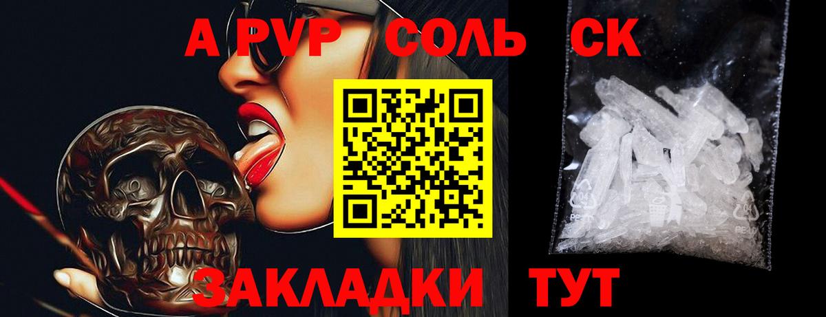Альфа ПВП Соль Топки