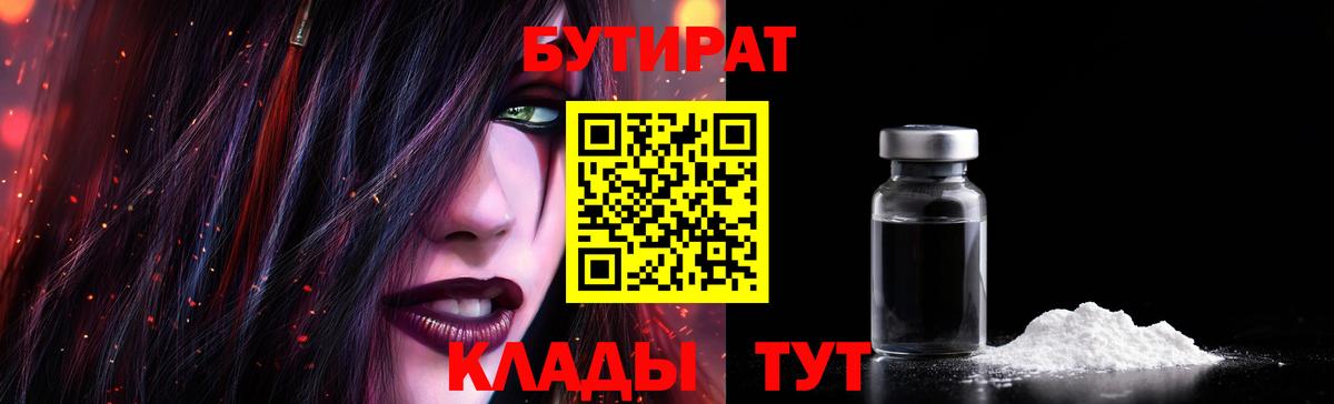 БУТИРАТ  Вход с VPN  Топки  Бутират жидкий экстази 