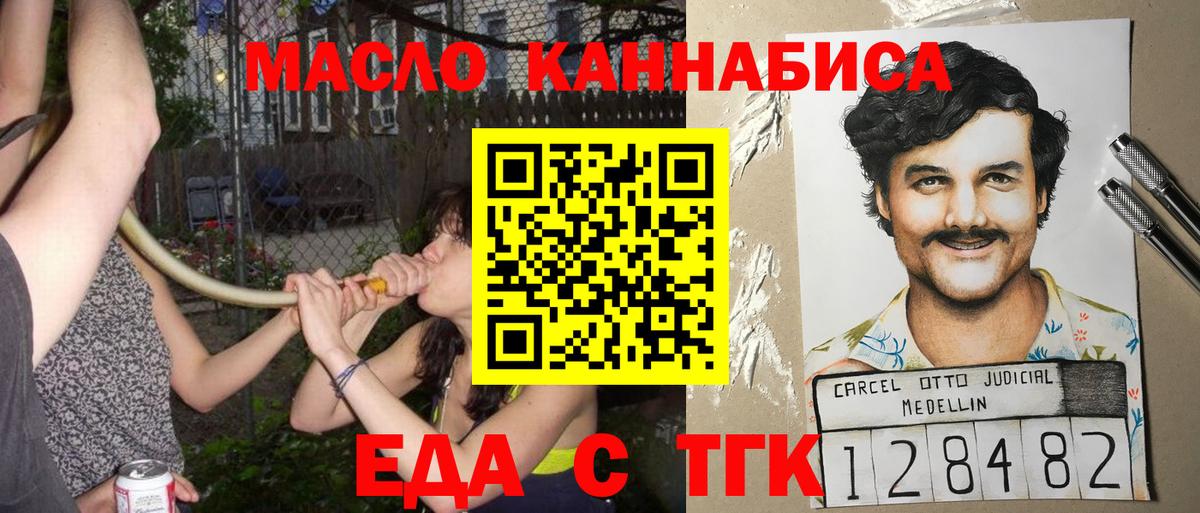 Еда ТГК конопля  Вход с VPN  Топки 
