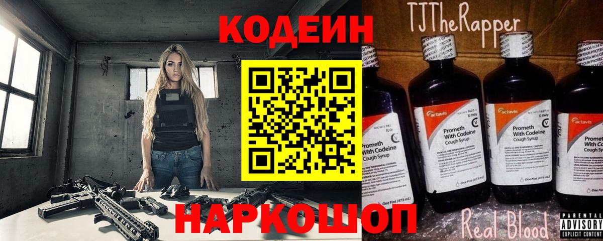 Codein Purple Drank Топки