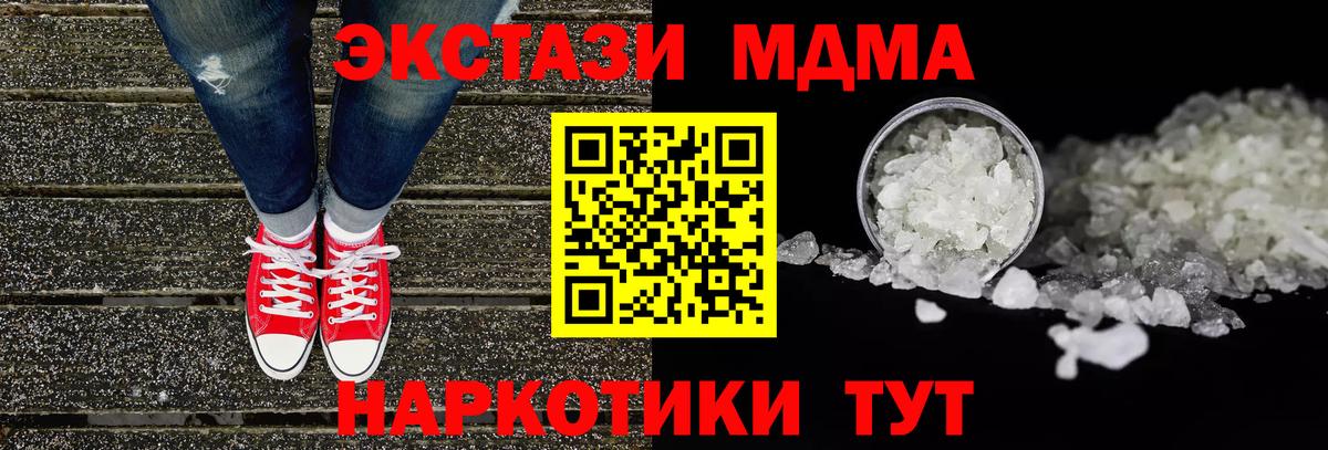 MDMA кристаллы Топки