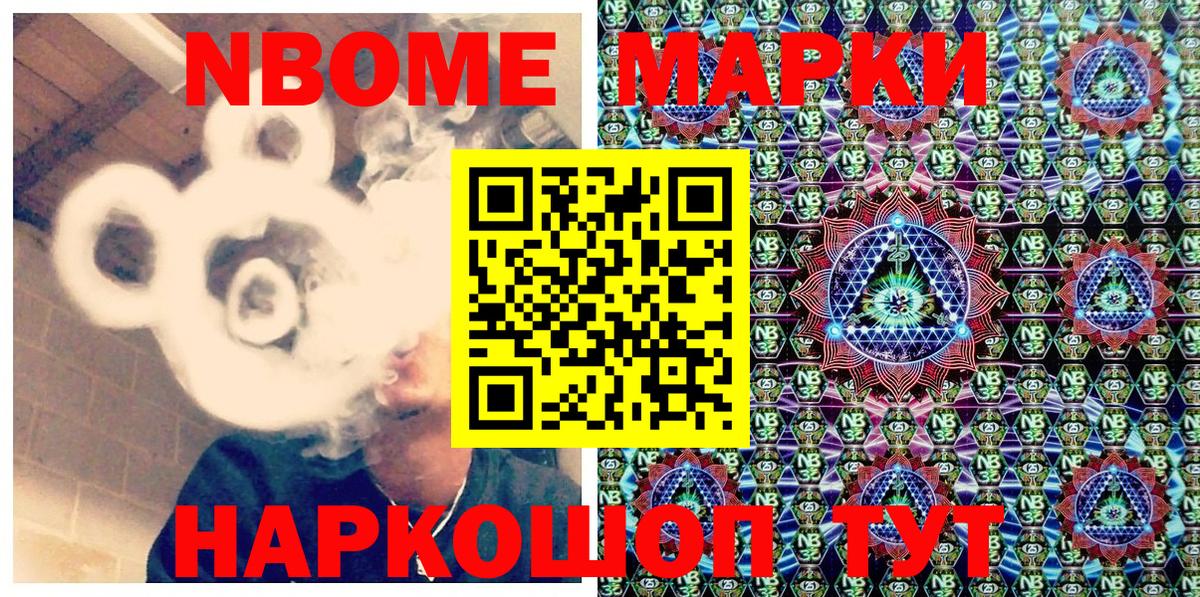 Марки N-bome 1500мкг Топки